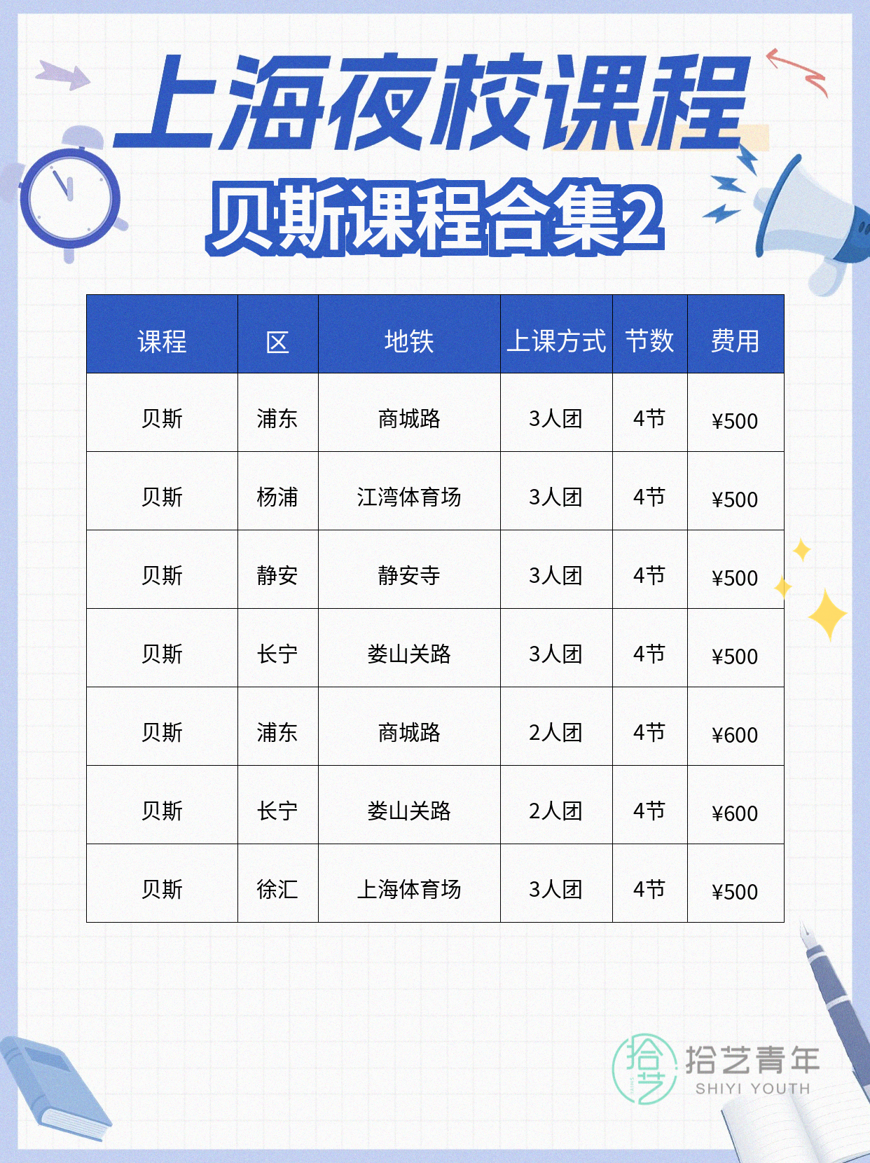 上海夜校贝斯课,500/4 节找同好 - 图片3