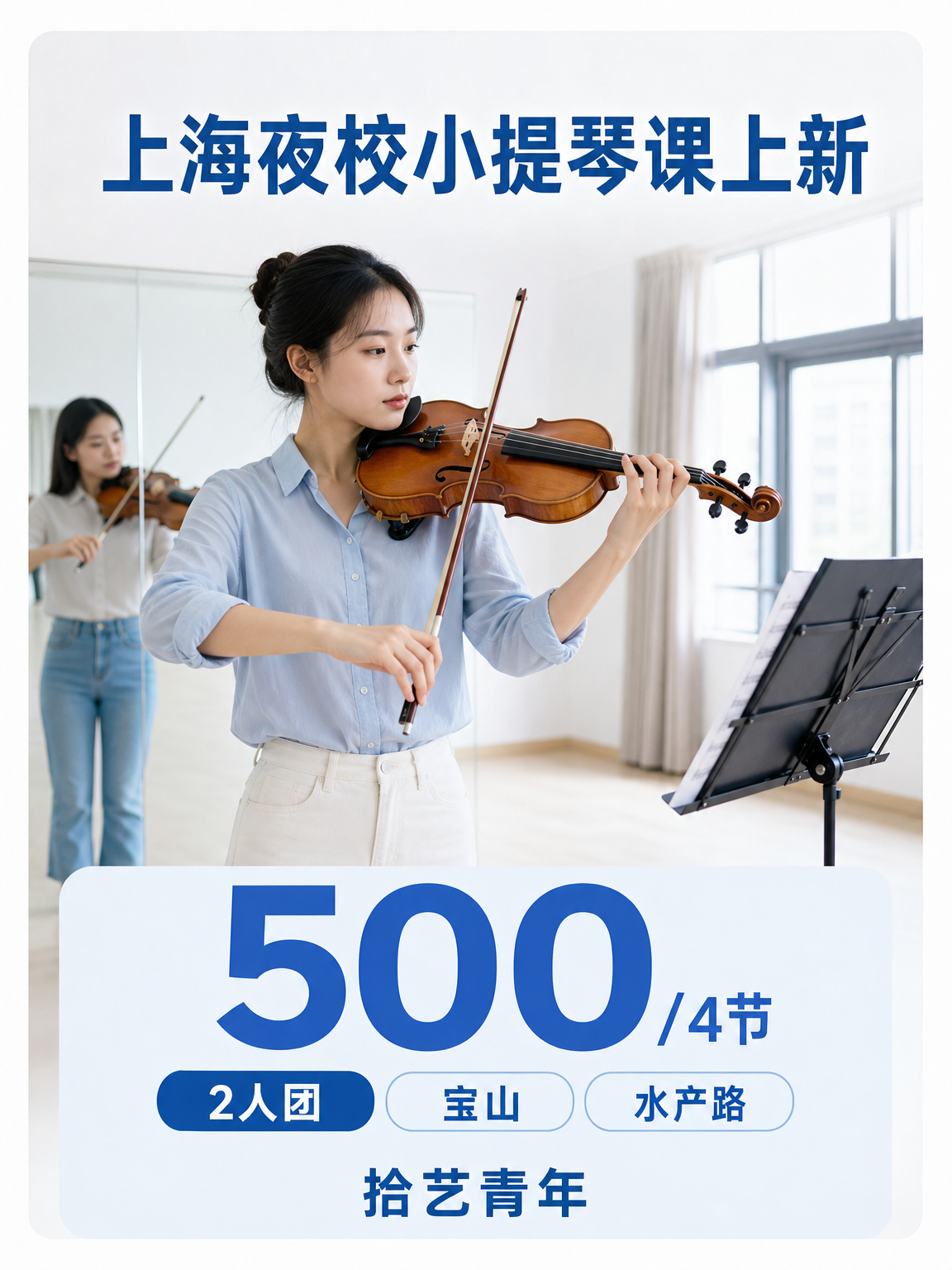 上海夜校小提琴，下班学时间适配吗？