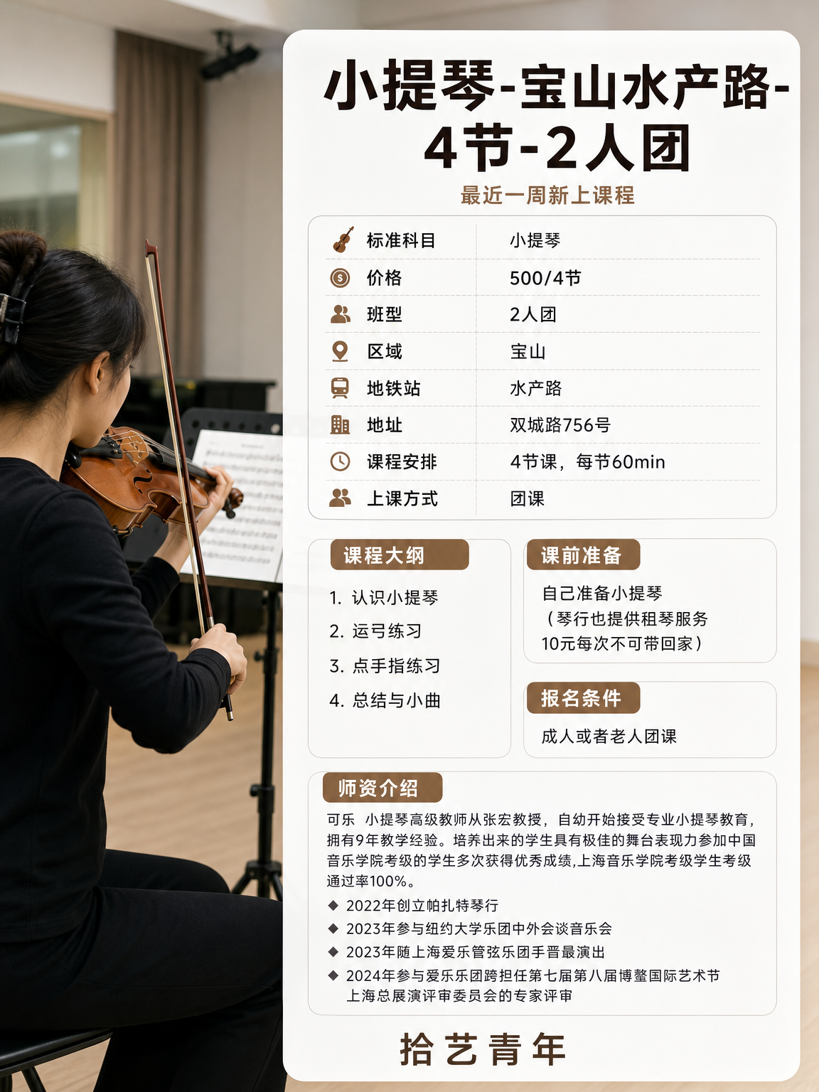上海夜校小提琴,下班学时间适配吗? - 图片2
