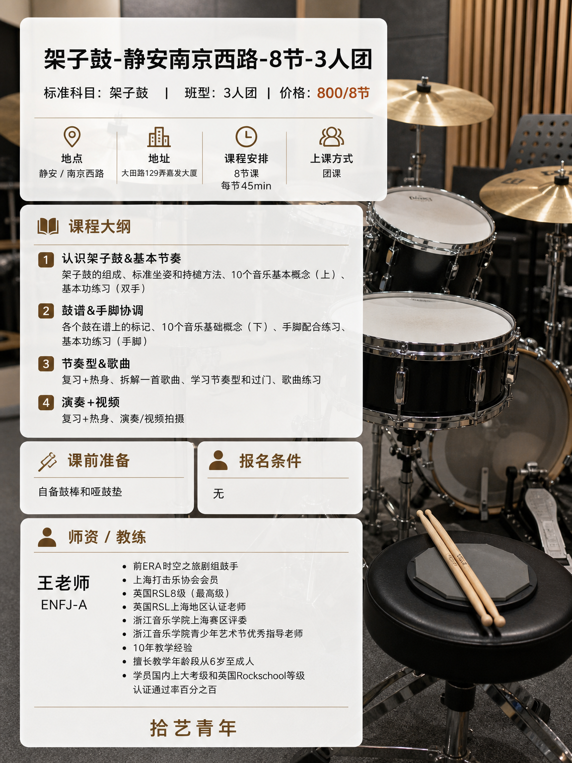 上海打工人架子鼓课 晚课适配通勤 - 图片2