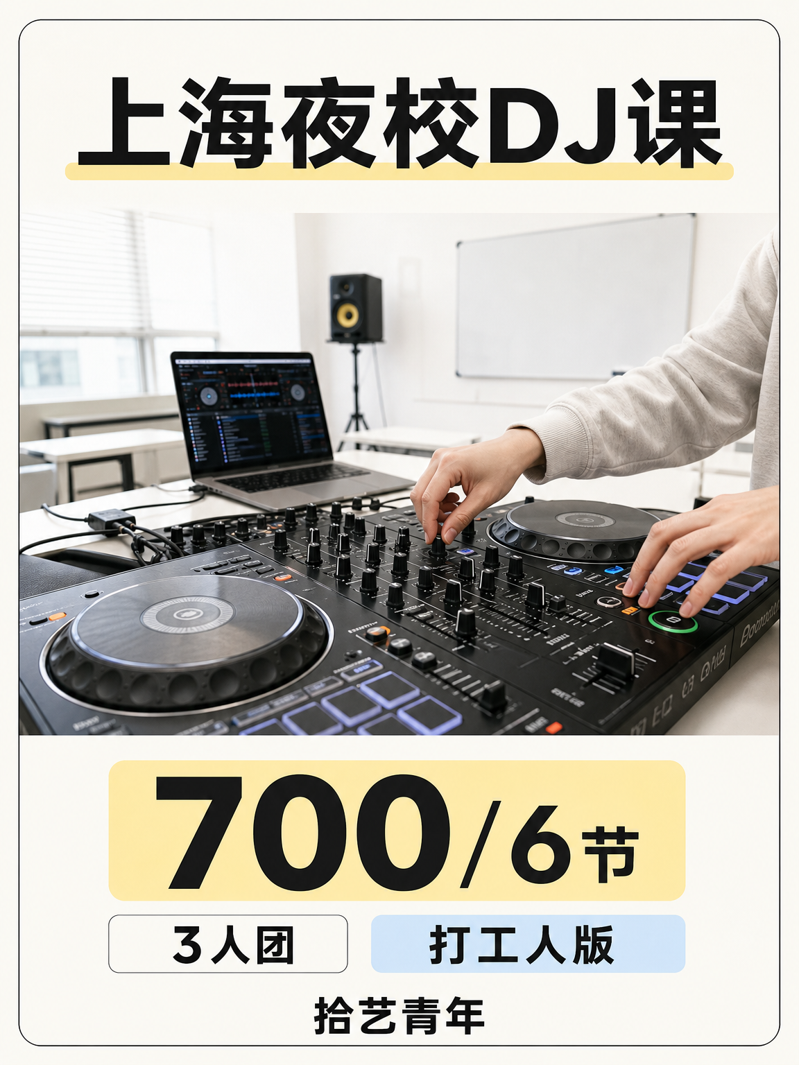 中山公园 DJ 课来啦