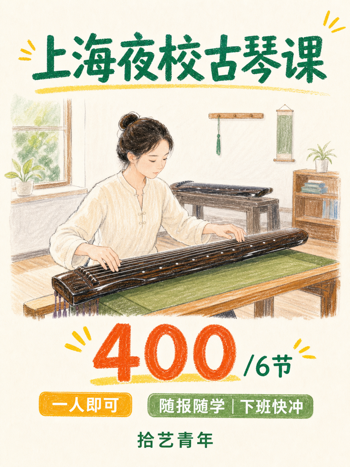 中山公园古琴课来啦