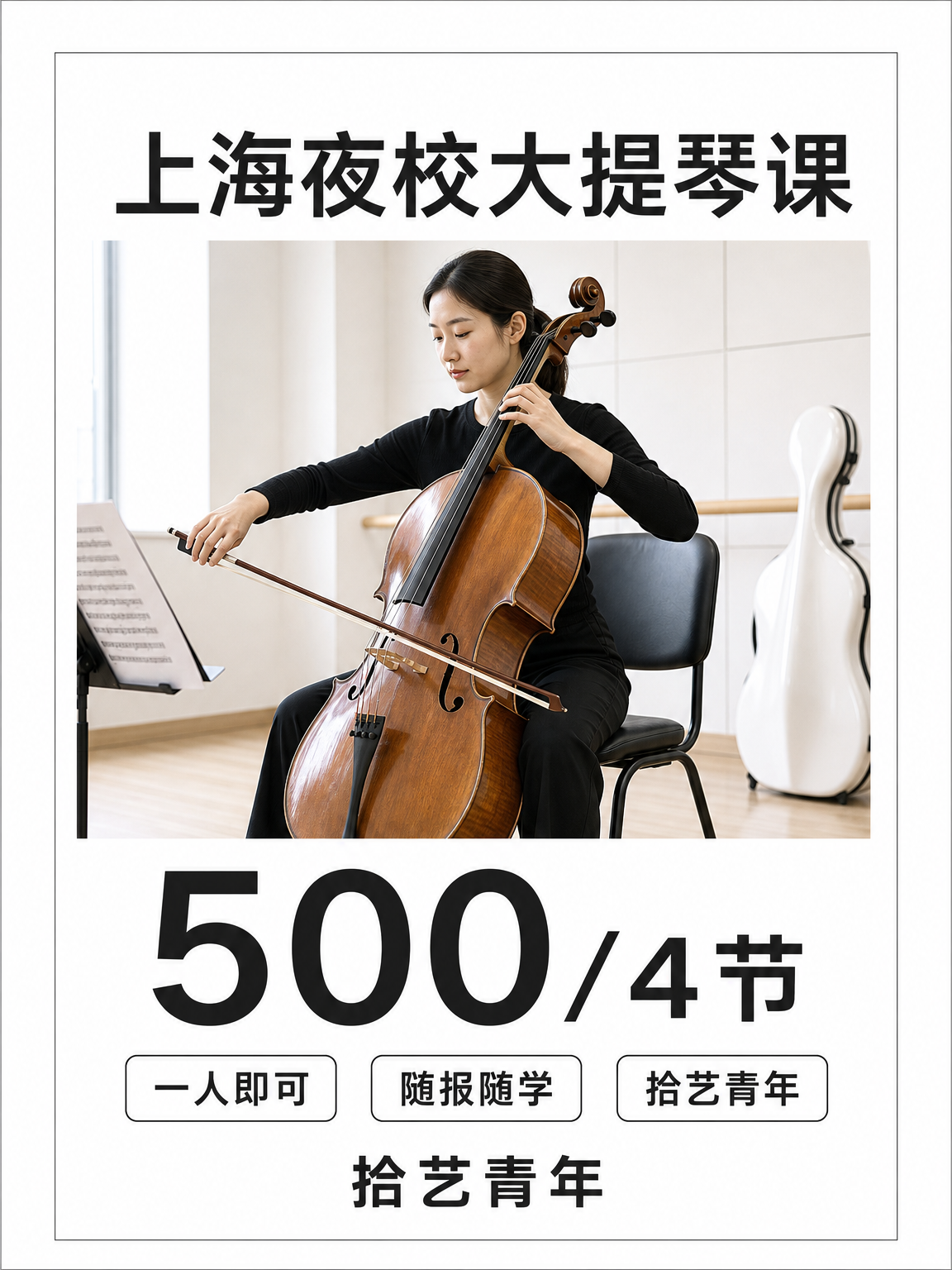 想学大提琴的姐妹看过来