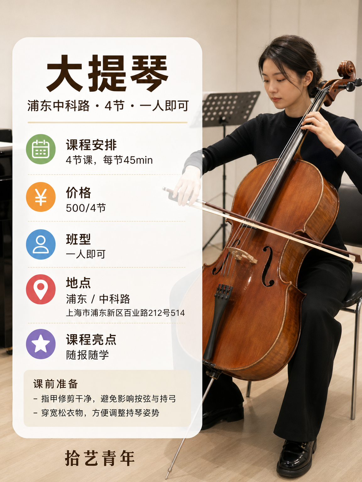 想学大提琴的姐妹看过来 - 图片2