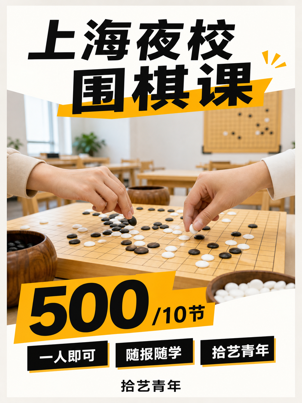 顾村公园想学围棋看这里