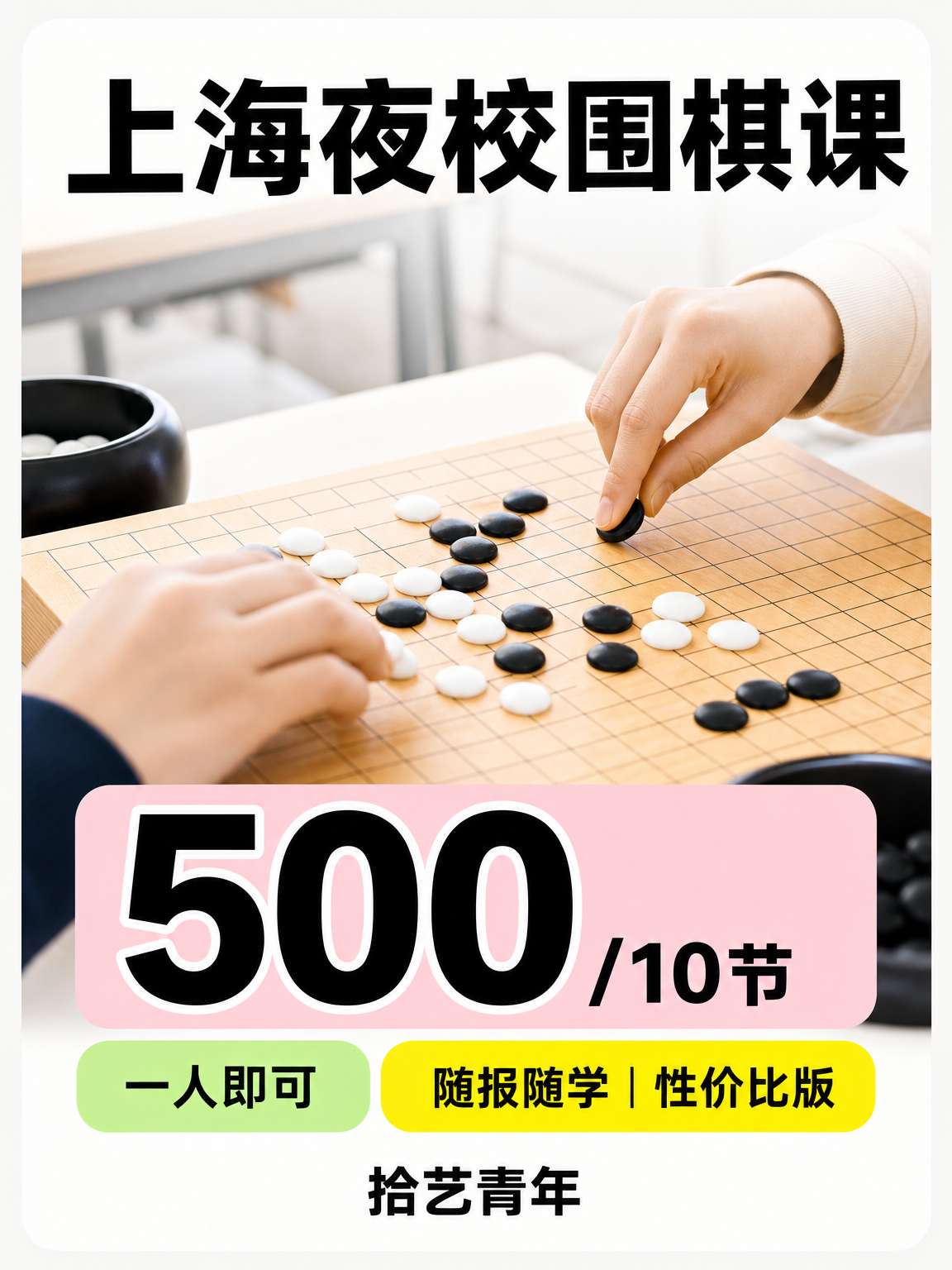 浦东围棋课来啦