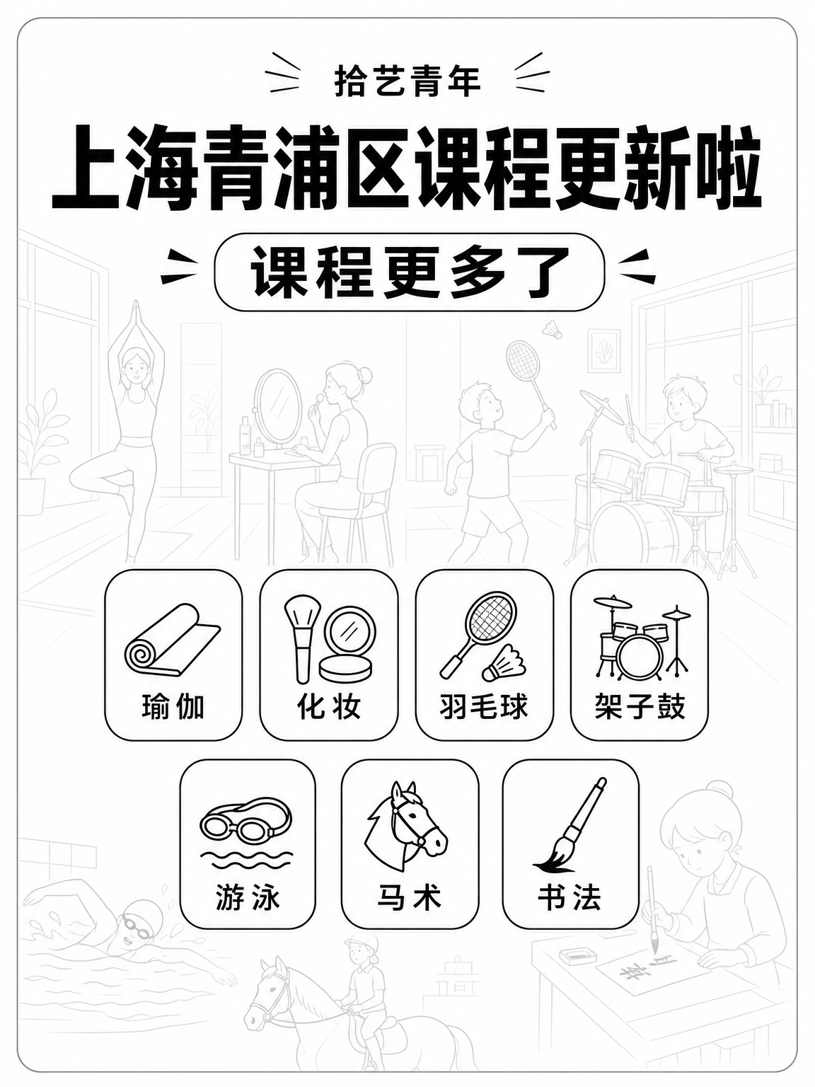 上海青浦夜校课程更新，就近选超方便！