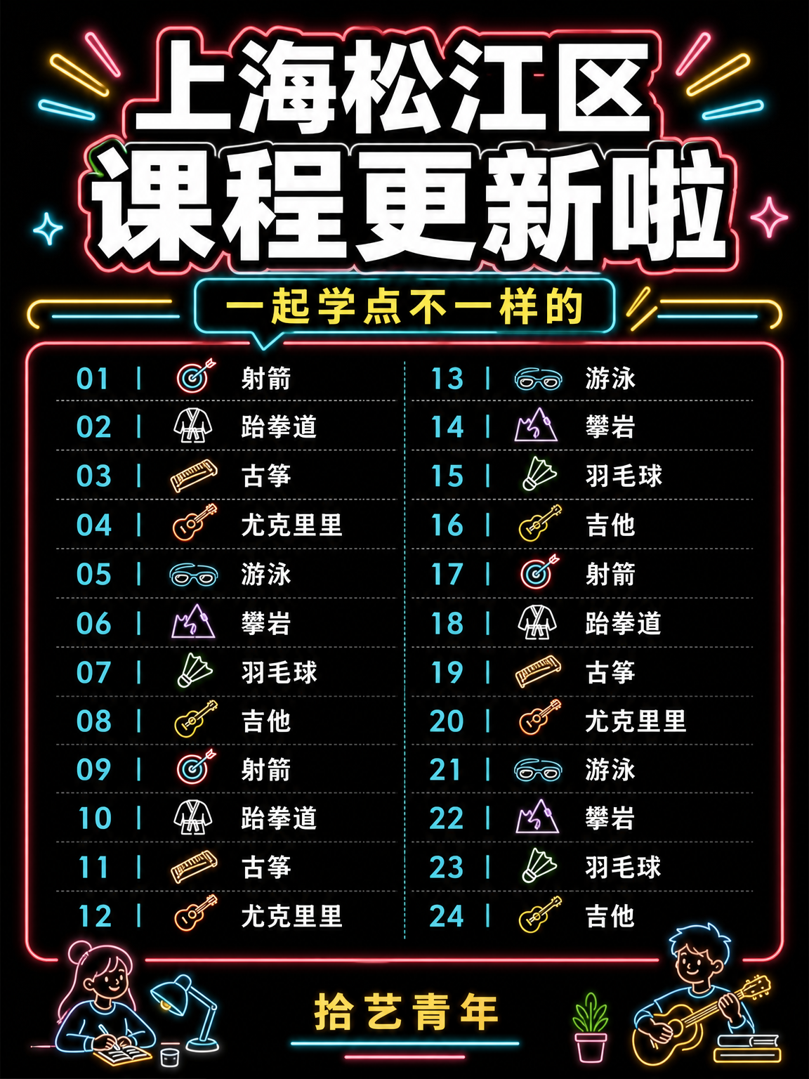 松江夜校课看过来
