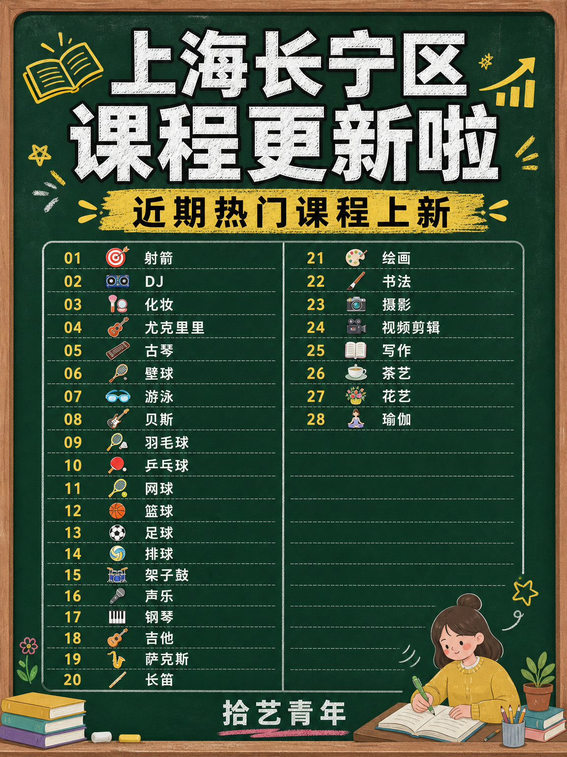 长宁夜校新课！组队一起冲呀