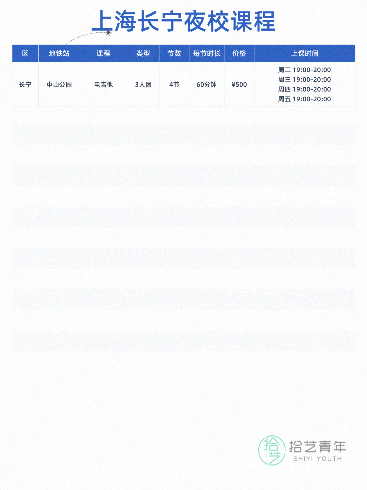 长宁夜校新课!组队一起冲呀 - 图片4
