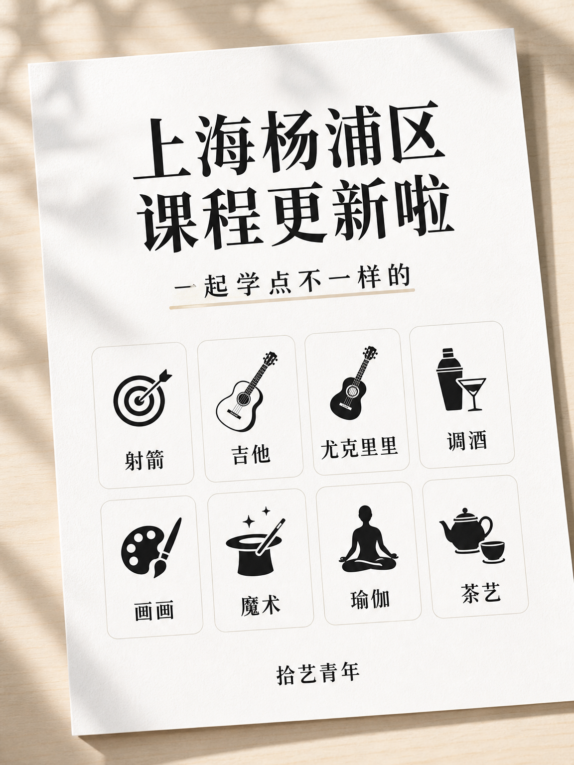 杨浦夜校课看过来