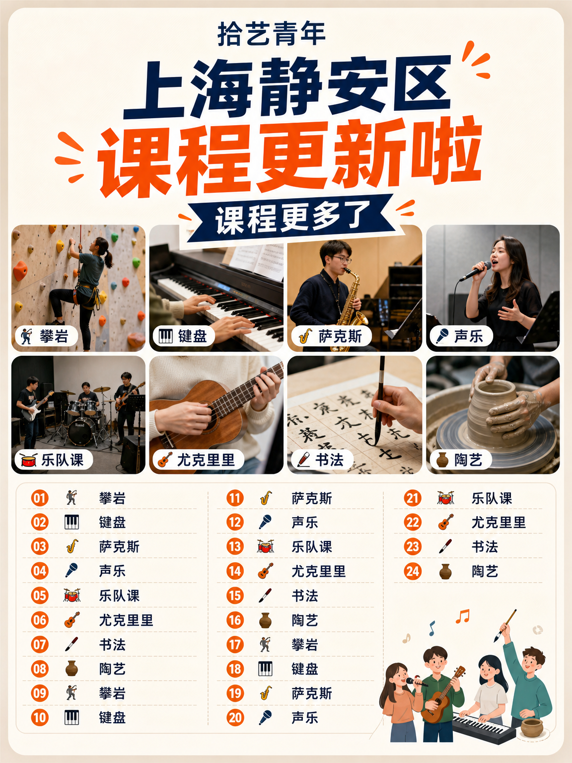 静安夜校课可以安排