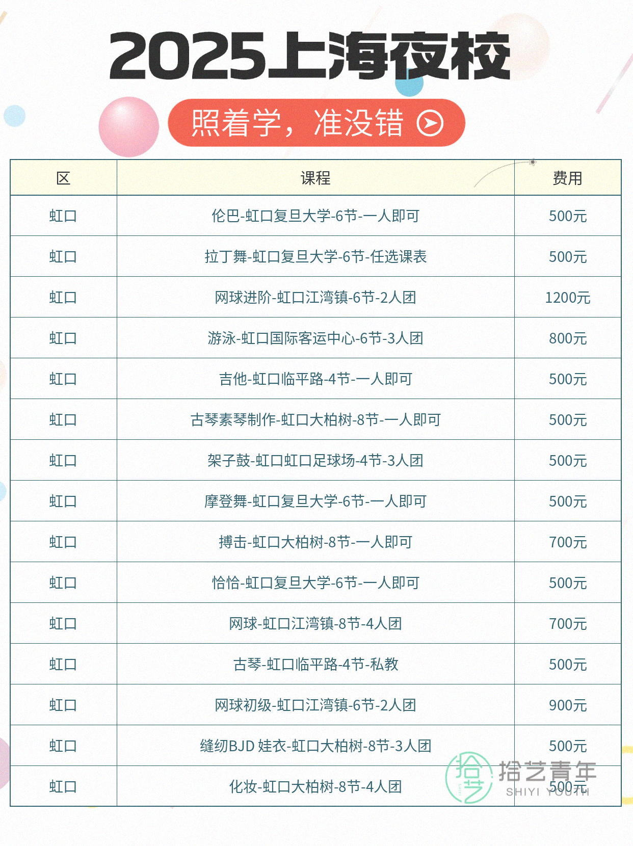 虹口夜校课程更新!地铁直达好交友 - 图片2