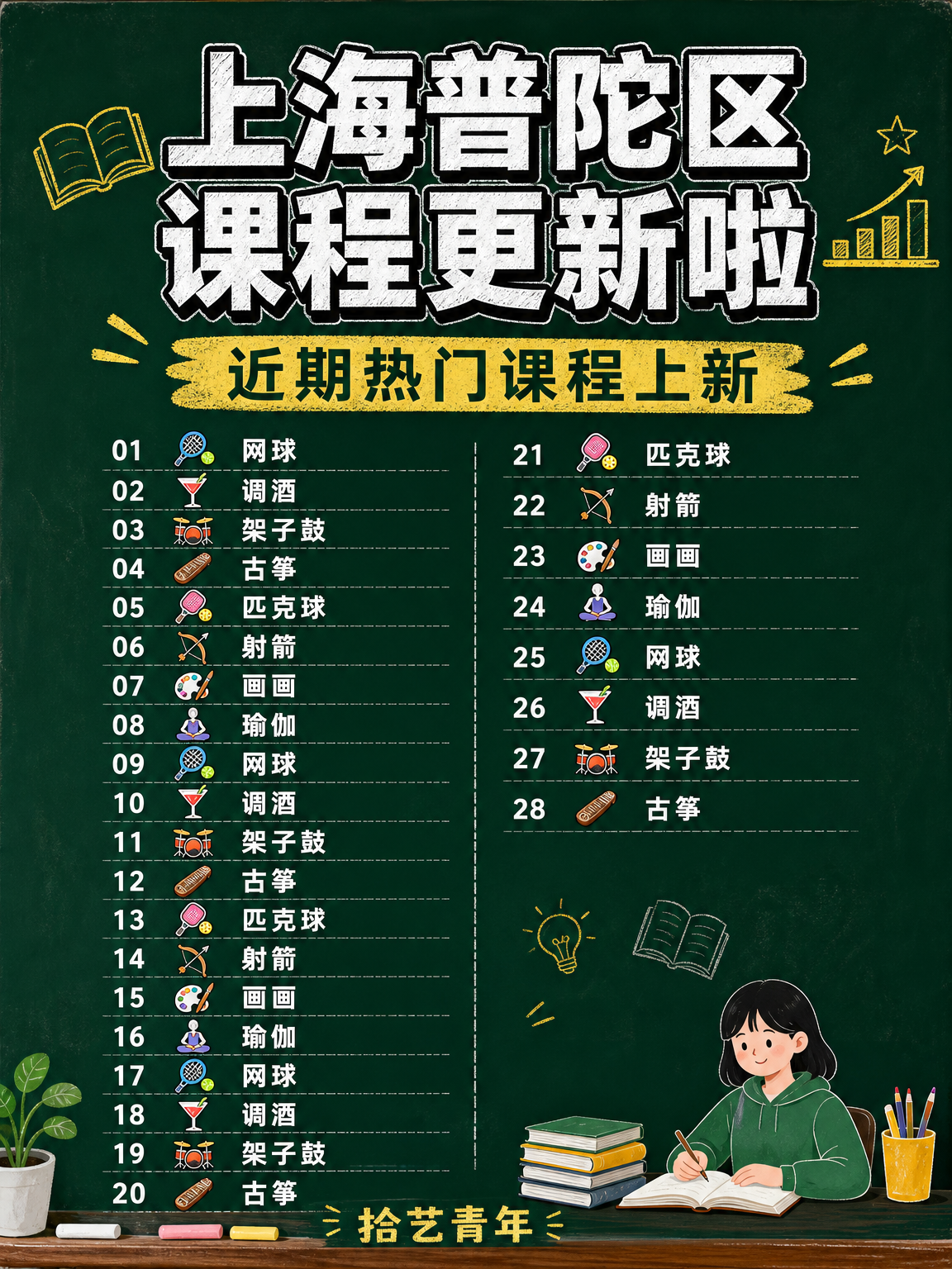 姐妹们！组队冲普陀夜校新课啦🥳