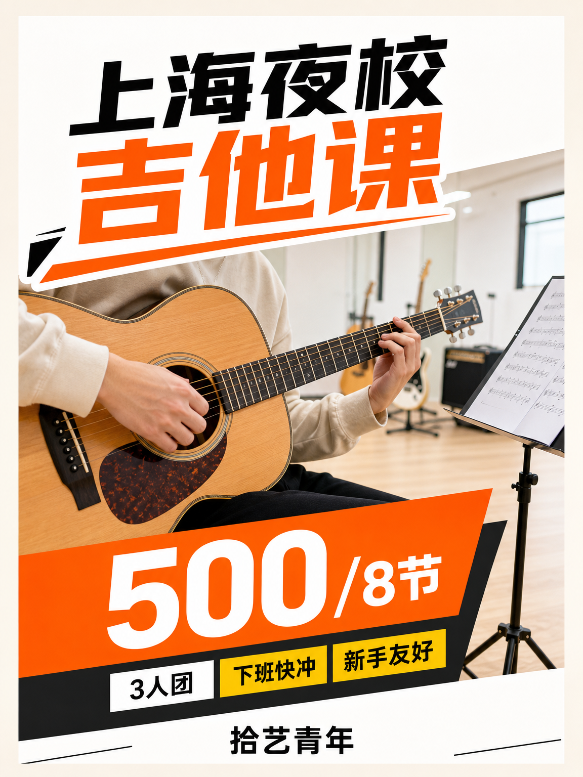 上海下班后学吉他，担心老师不专业？