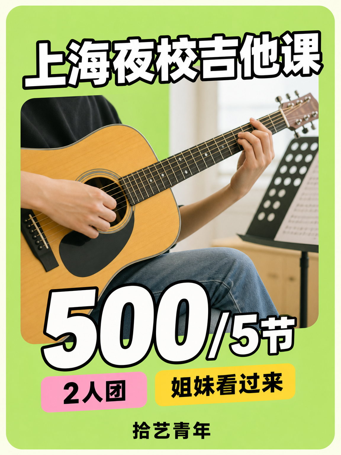 浦东吉他课看过来