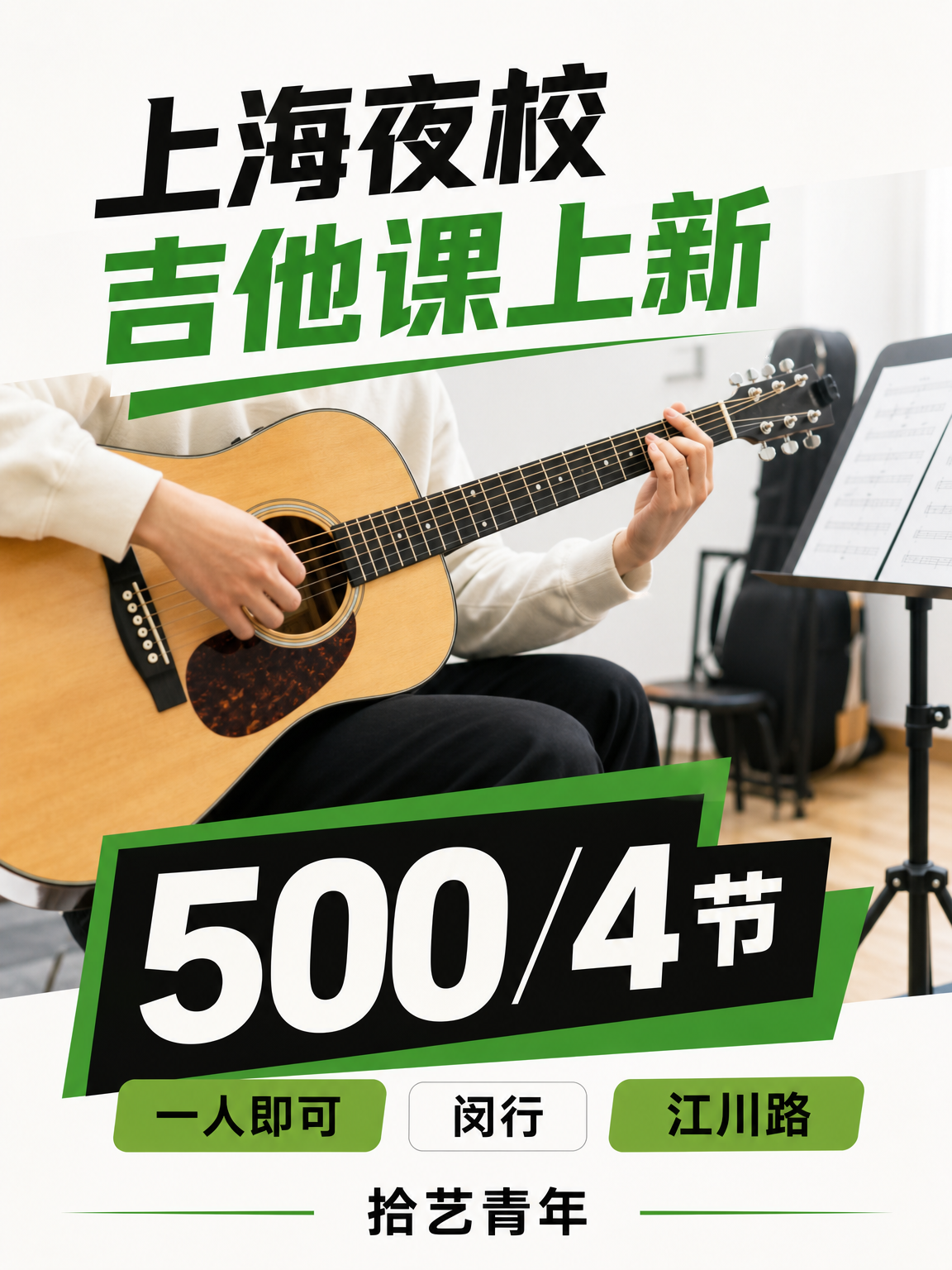下班学吉他，通勤远咋整？