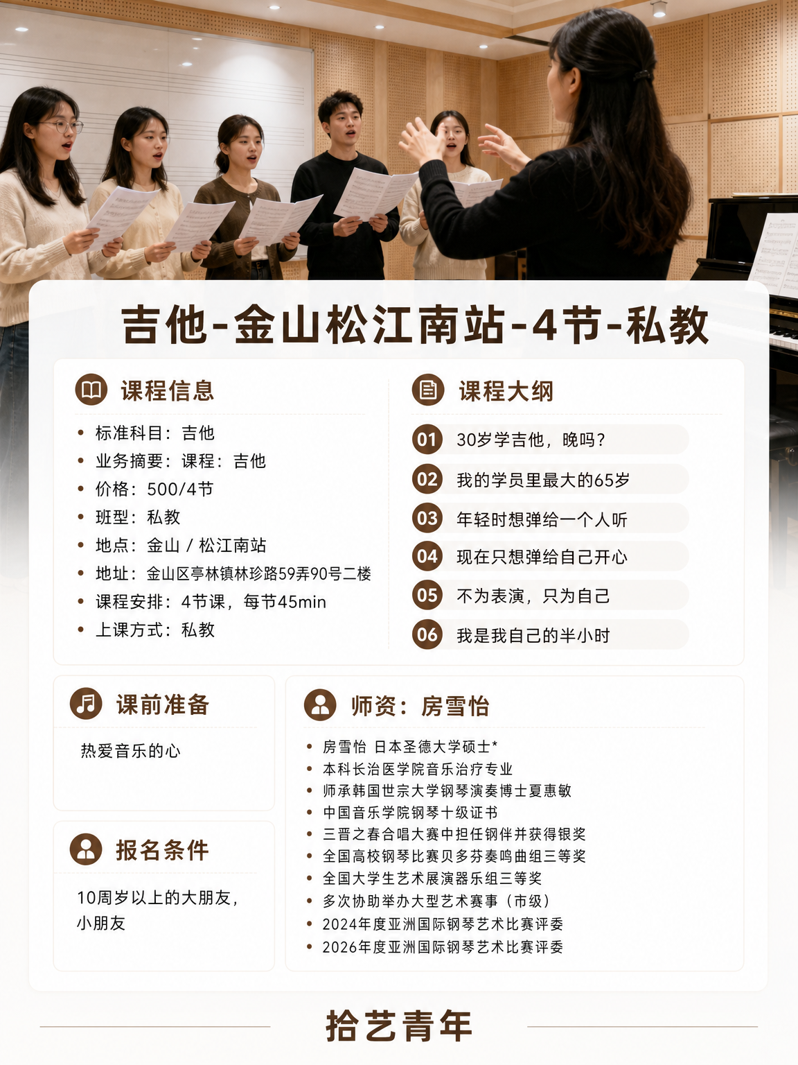 姐妹们，金山松江南站吉他课上新啦 - 图片2