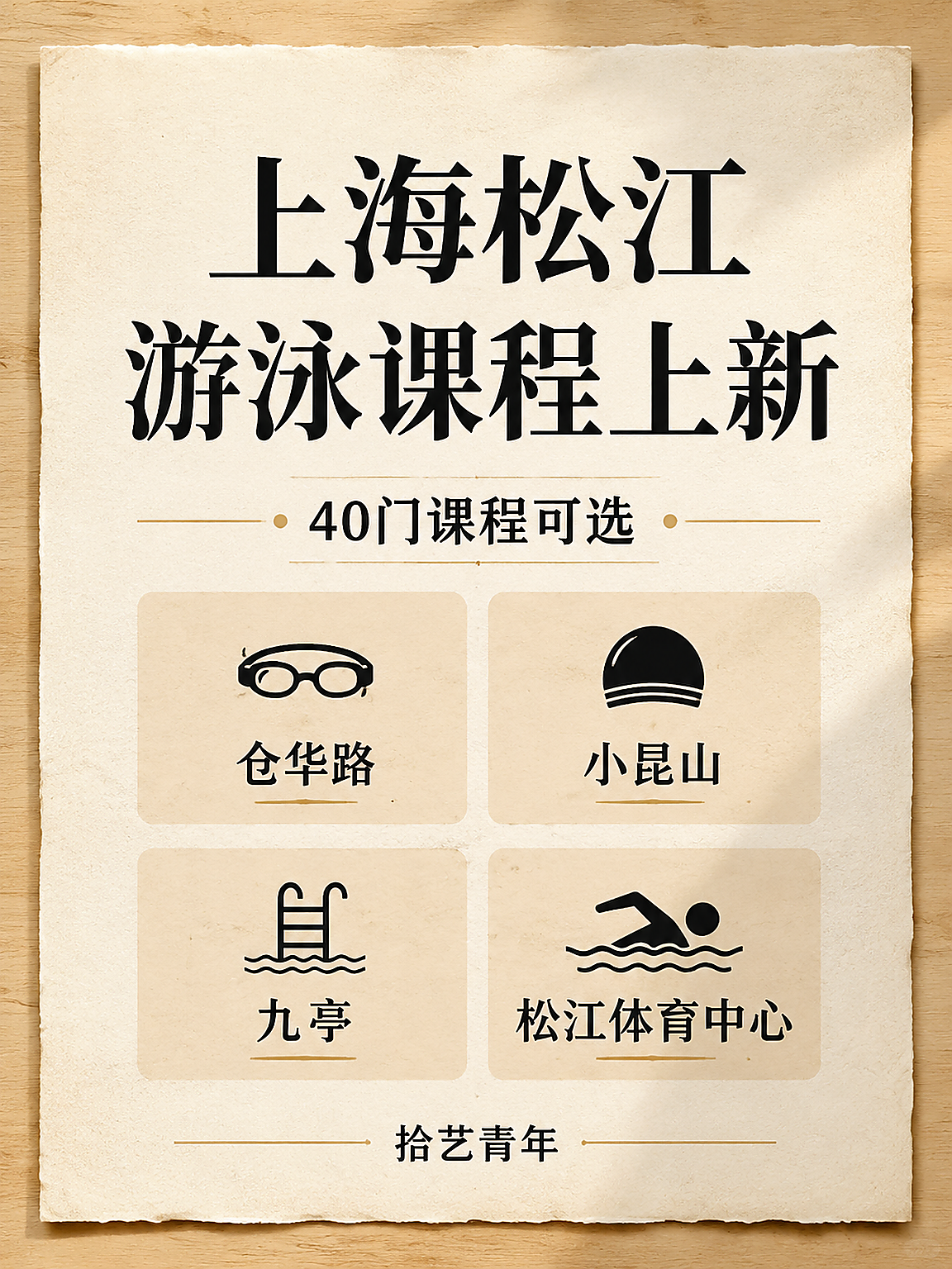 上海松江想学游泳的姐妹看过来
