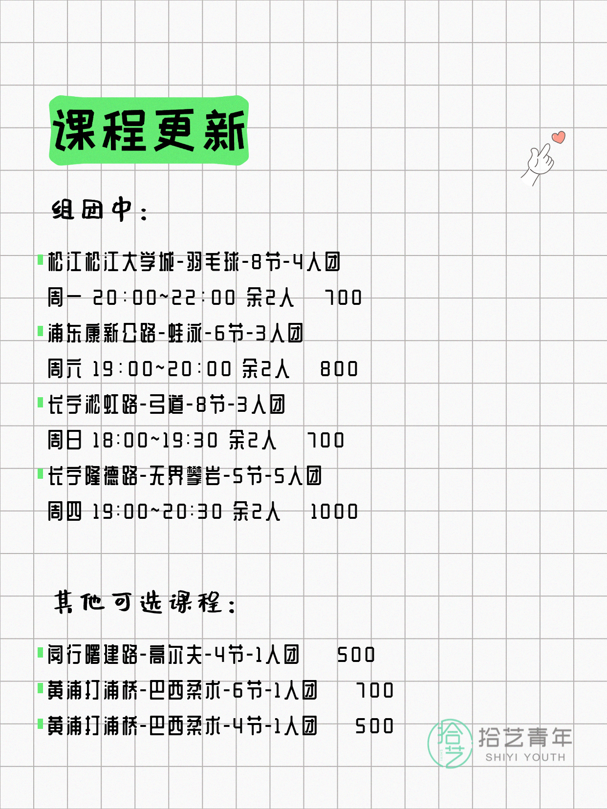 上海运动夜校还在组团中 - 图片3