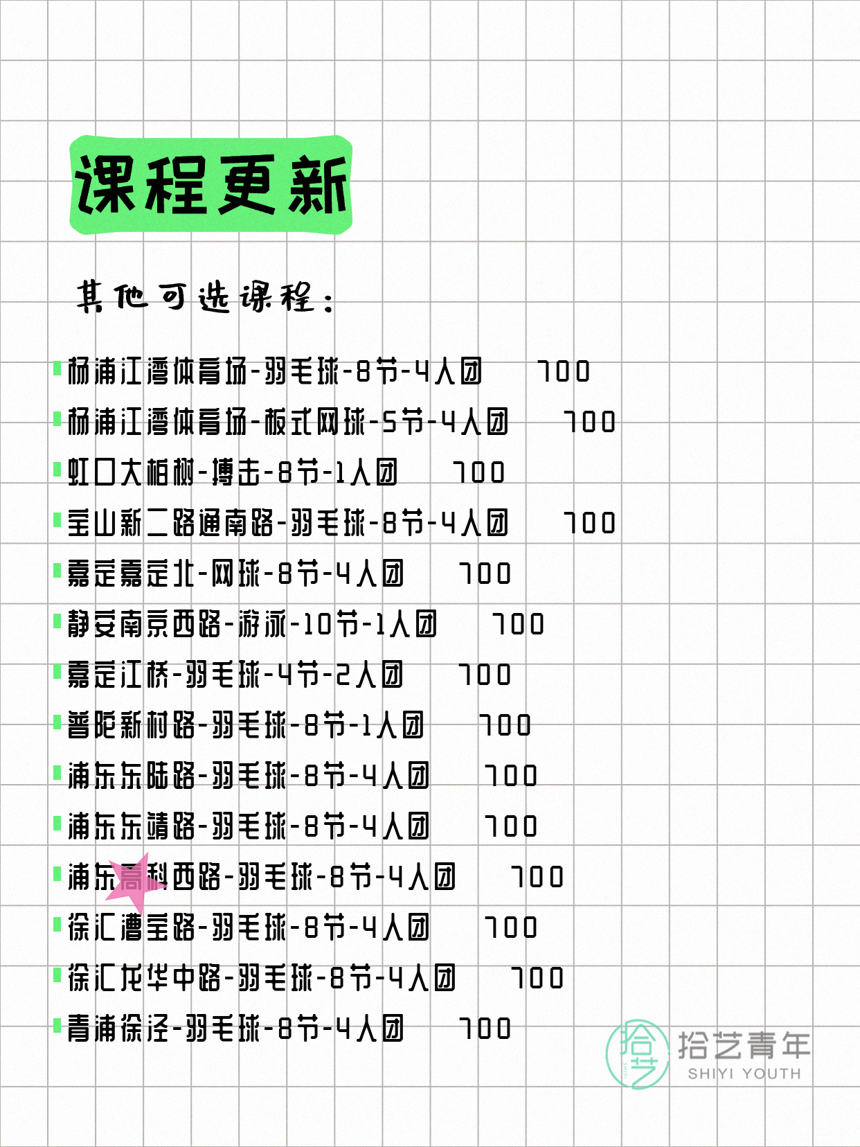 上海运动夜校还在组团中 - 图片4