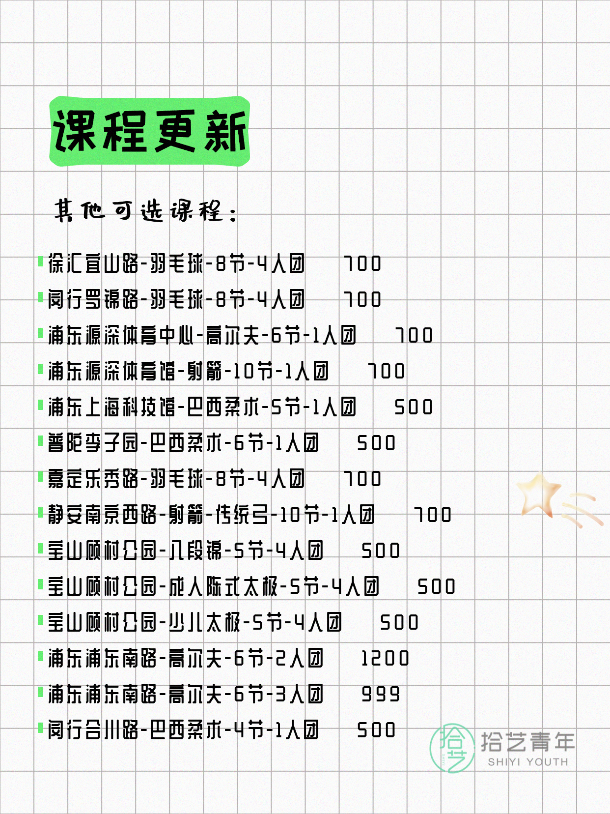 上海运动夜校还在组团中 - 图片5