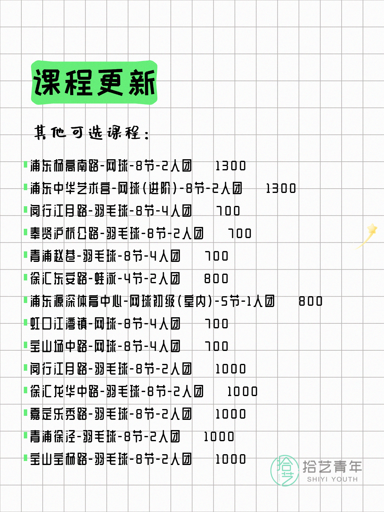 上海运动夜校还在组团中 - 图片6