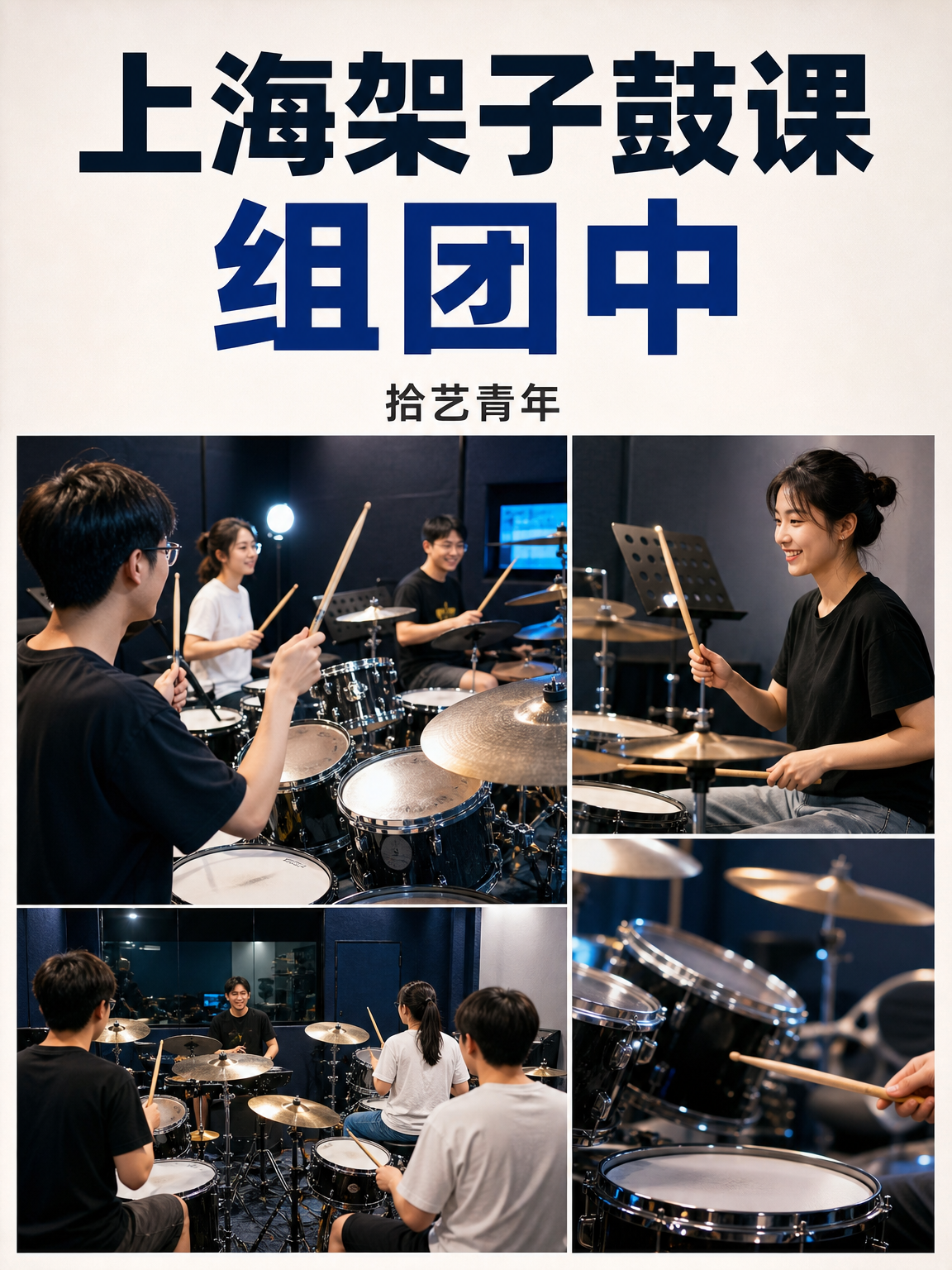 上海架子鼓课组团中，专业师资带教