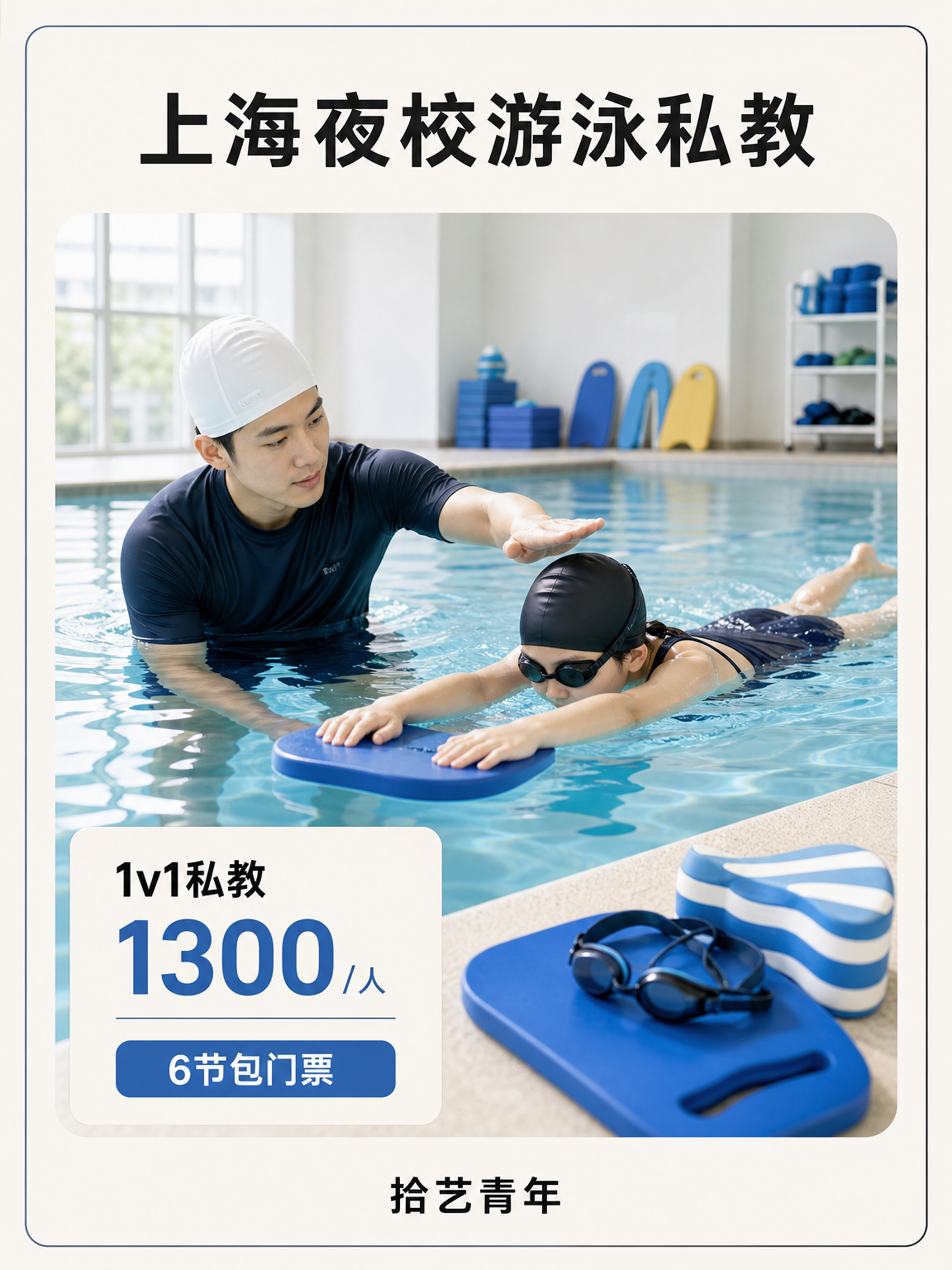 上海游泳课性价比很能打