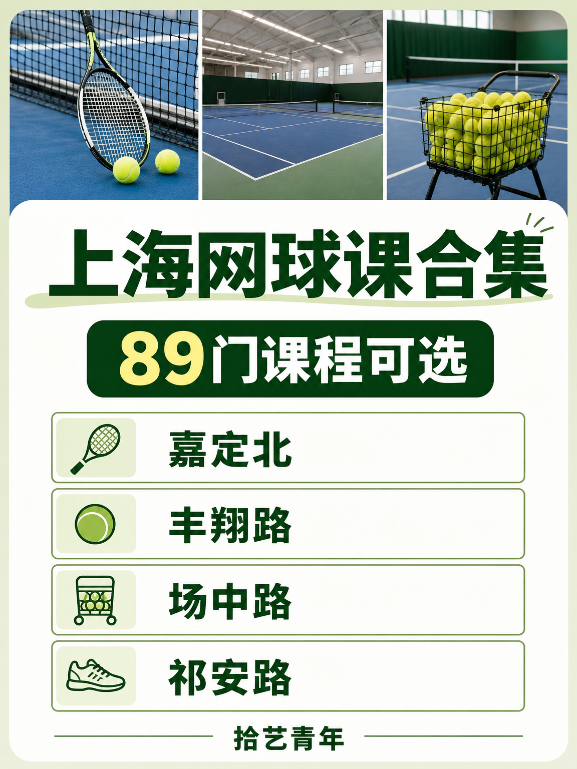 网球进步可视化｜上海课程合集🎾