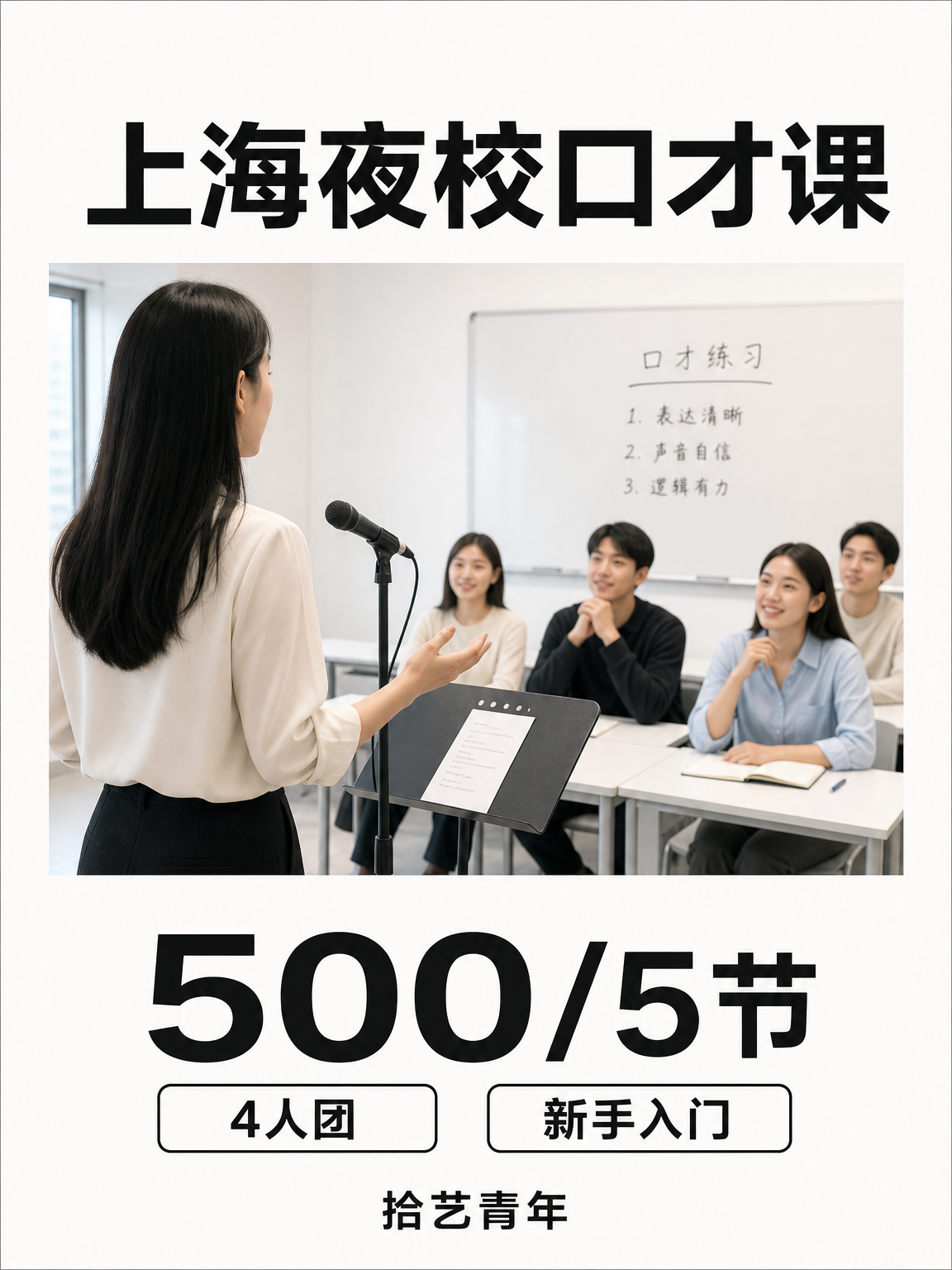 下班学口才走起
