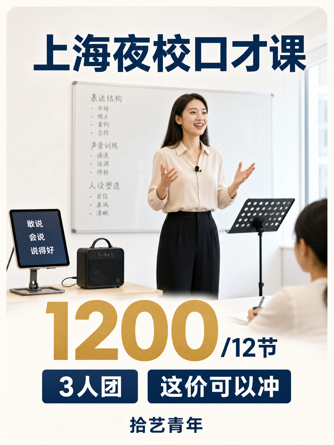 上海夜校口才课｜地铁直达拓同频社交