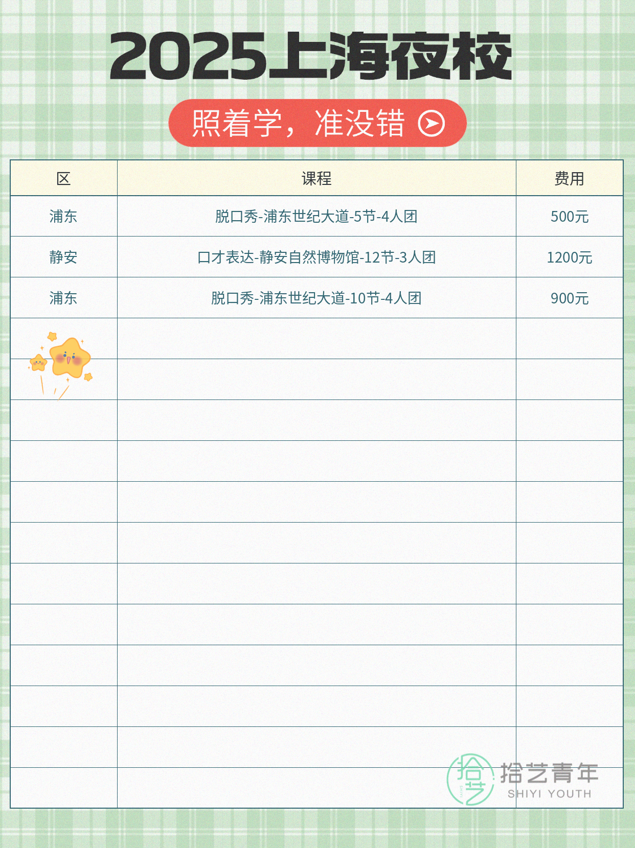 上海夜校口才课 240/7 节 专业导师 - 图片2