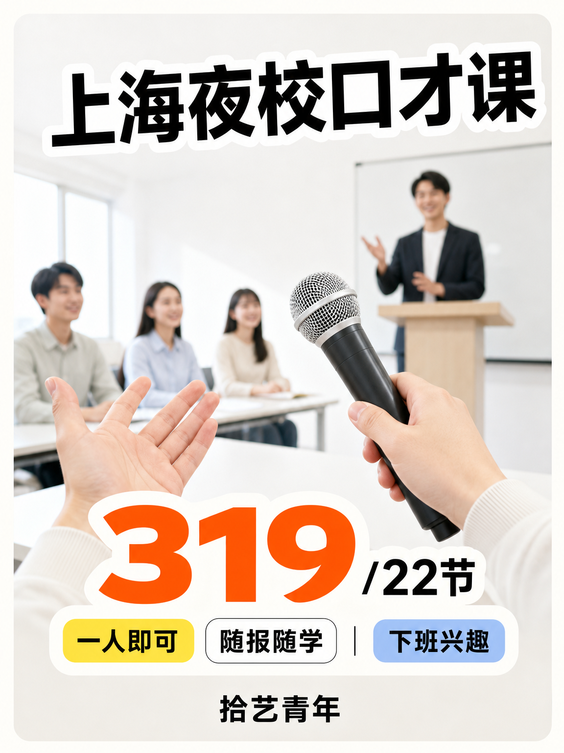 线上口才课可以安排