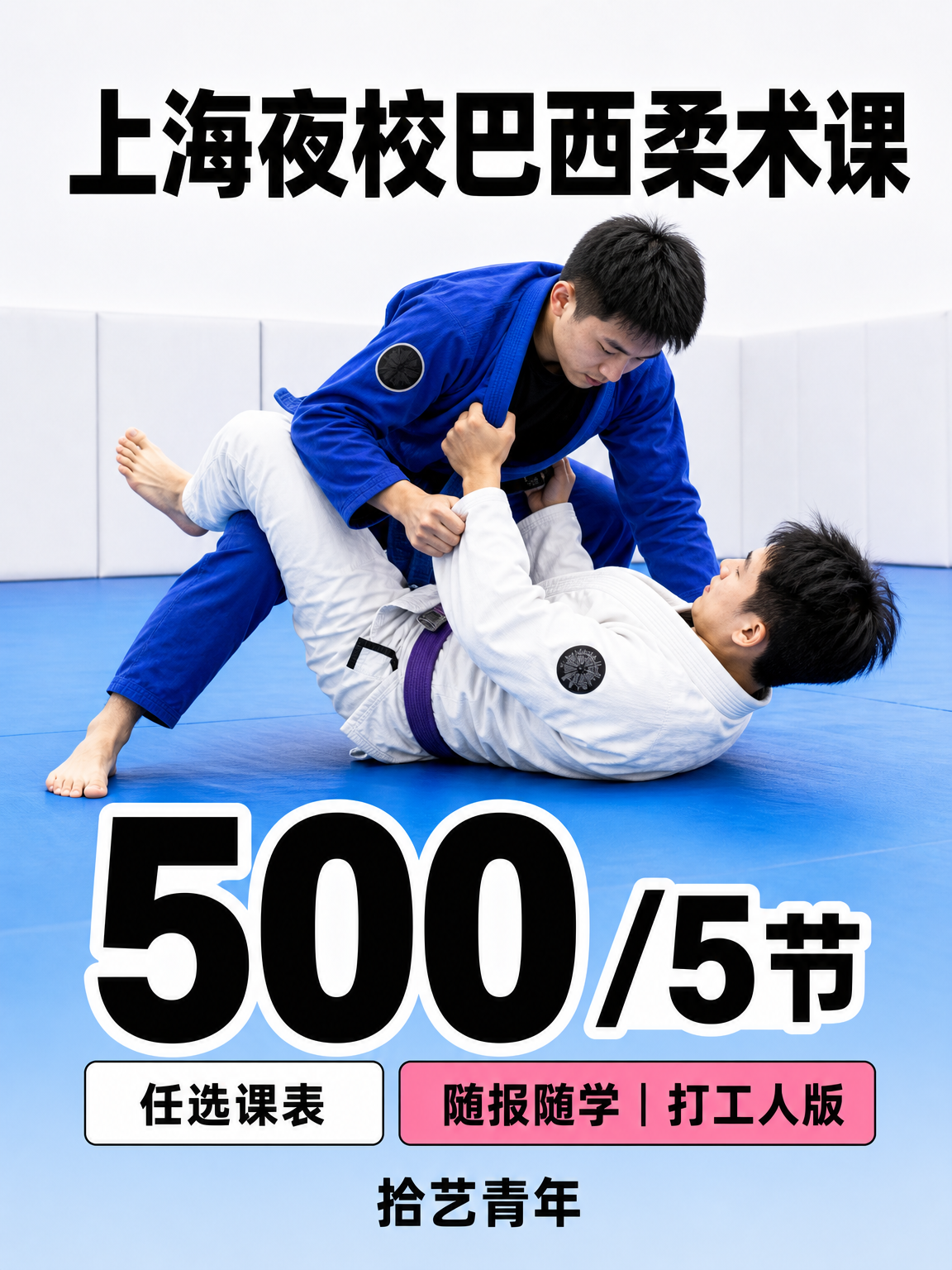 浦东巴西柔术课可以安排