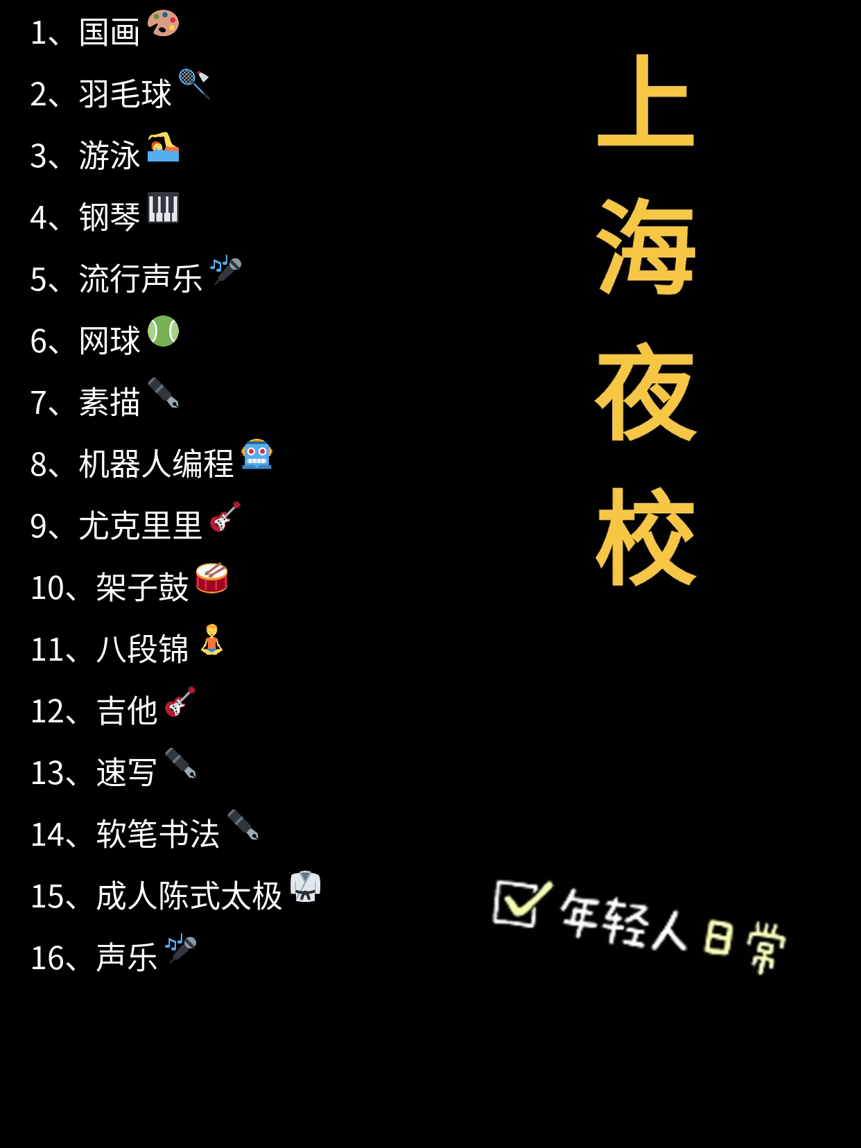 上海夜校羽毛球课，零基础也能找到同好