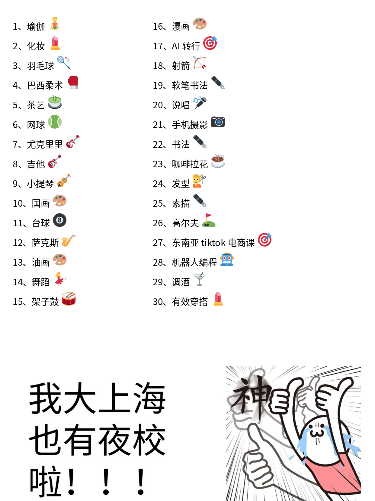 上海夜校羽毛球课程，临时缺课应对指南