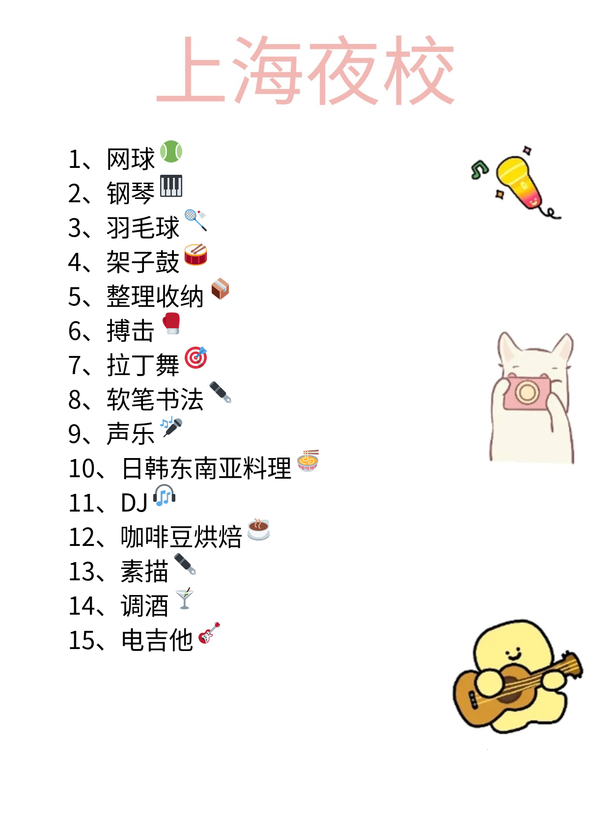 上海夜校羽毛球课程，就近选省通勤