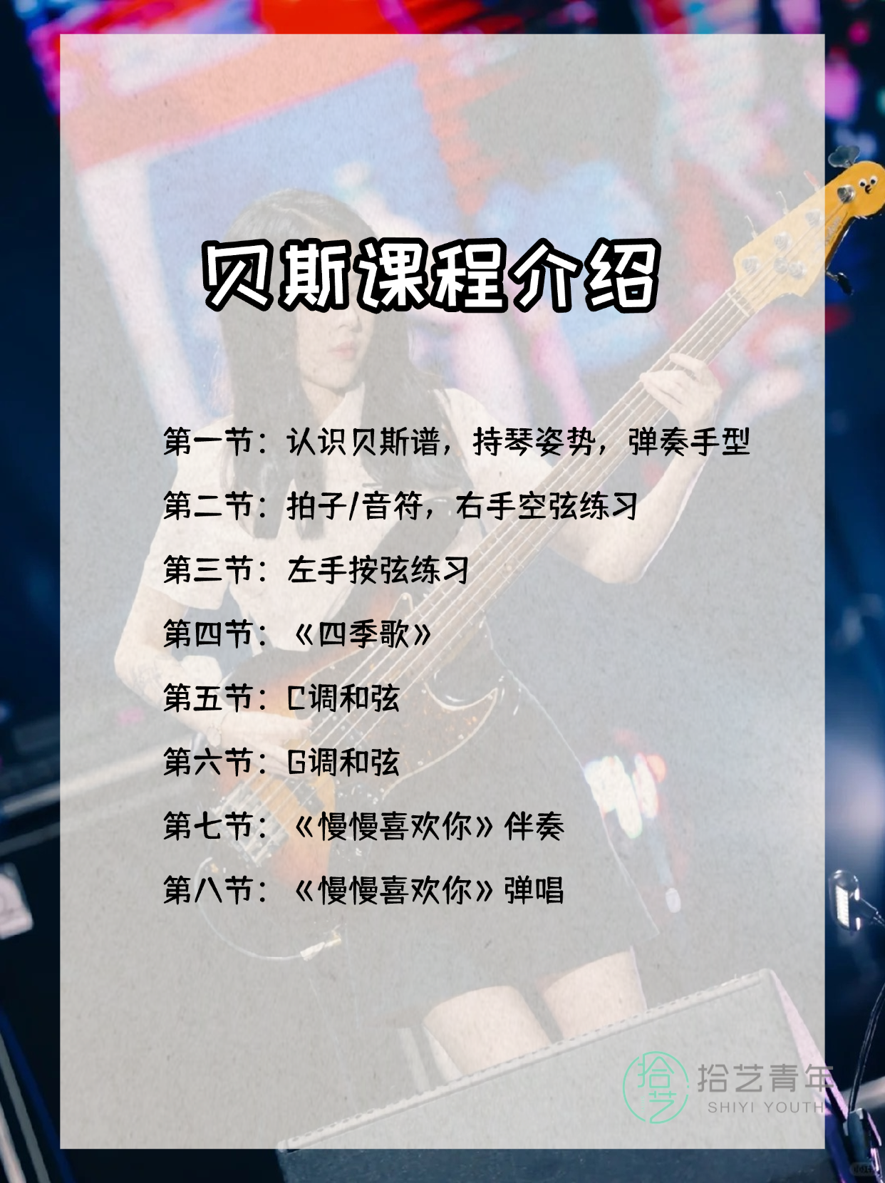 从跟弹到独立弹贝斯，怎么过渡稳还能交友？ - 图片2