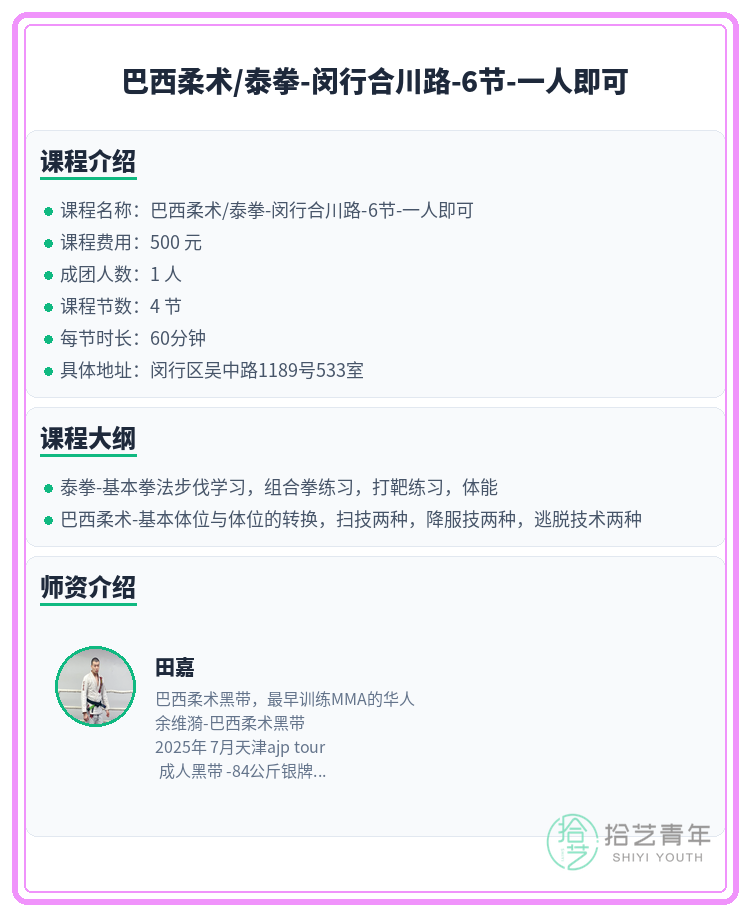 学巴西柔术，老师这些能力影响体验与社交 - 图片2