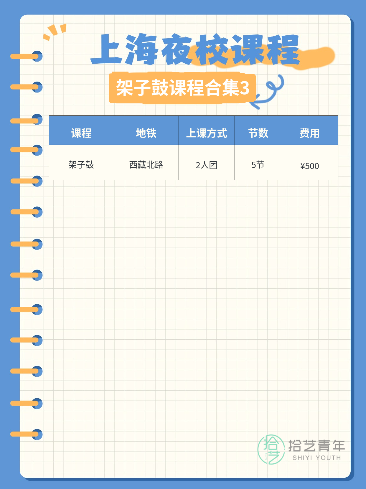 打工人学架子鼓:地铁直达 时间灵活 - 图片4