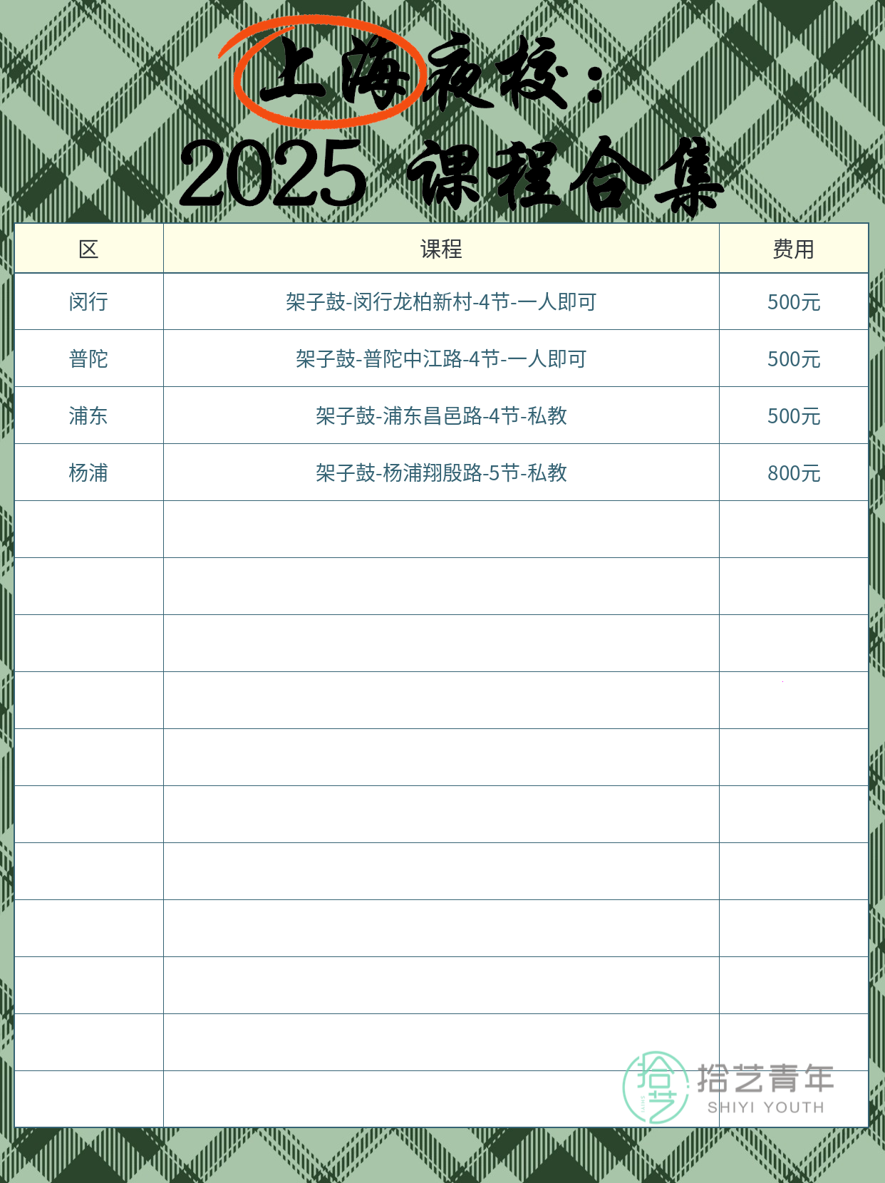 下班后学架子鼓，老师水平靠谱吗？ - 图片3