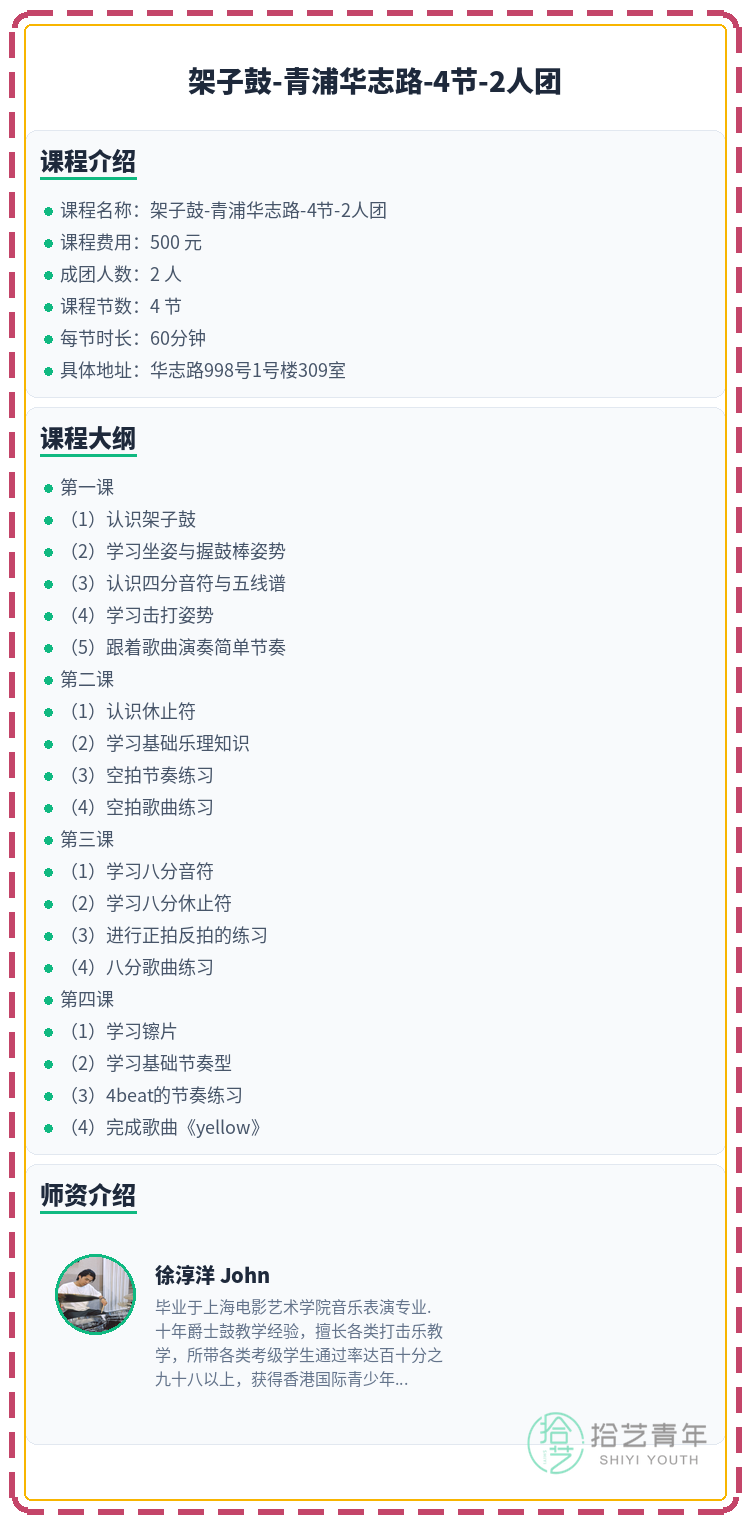架子鼓练习老师全程盯，及时纠错超靠谱 - 图片2