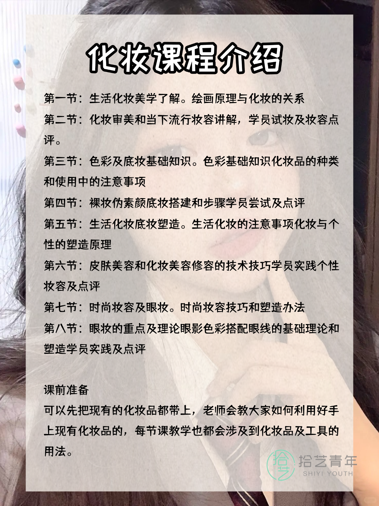 化妆新手必看！夜校化妆课推化妆品吗？ - 图片2