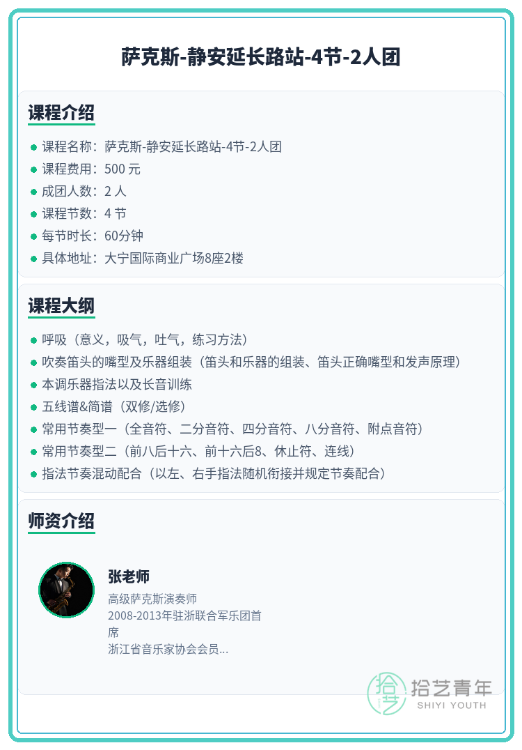 下班后学萨克斯,时间有限咋安排? - 图片2