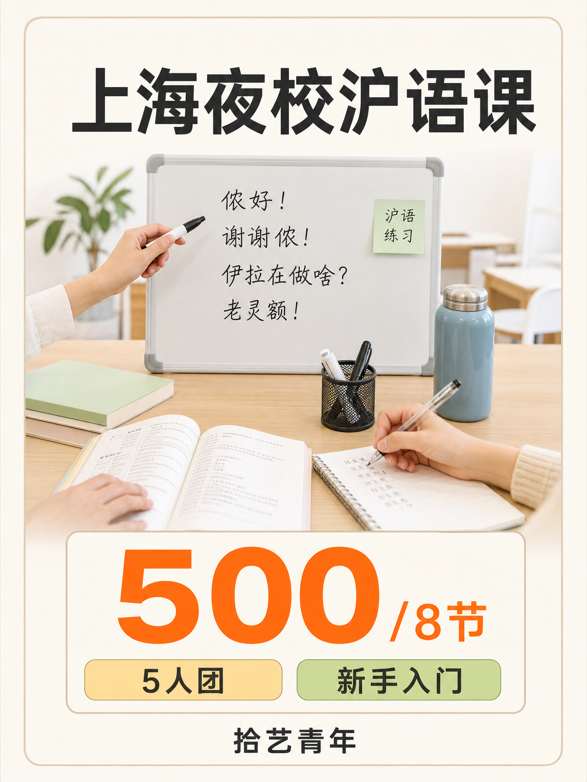 沪语课下班快冲