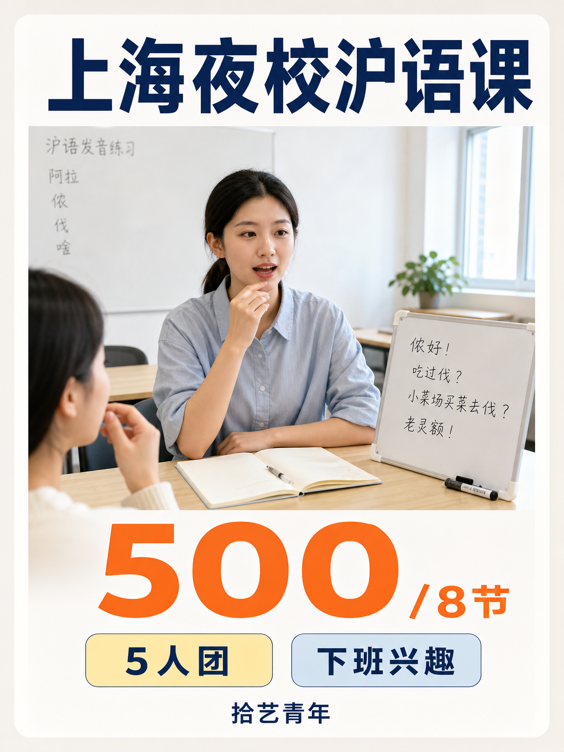 浦东沪语课 500/8 节
