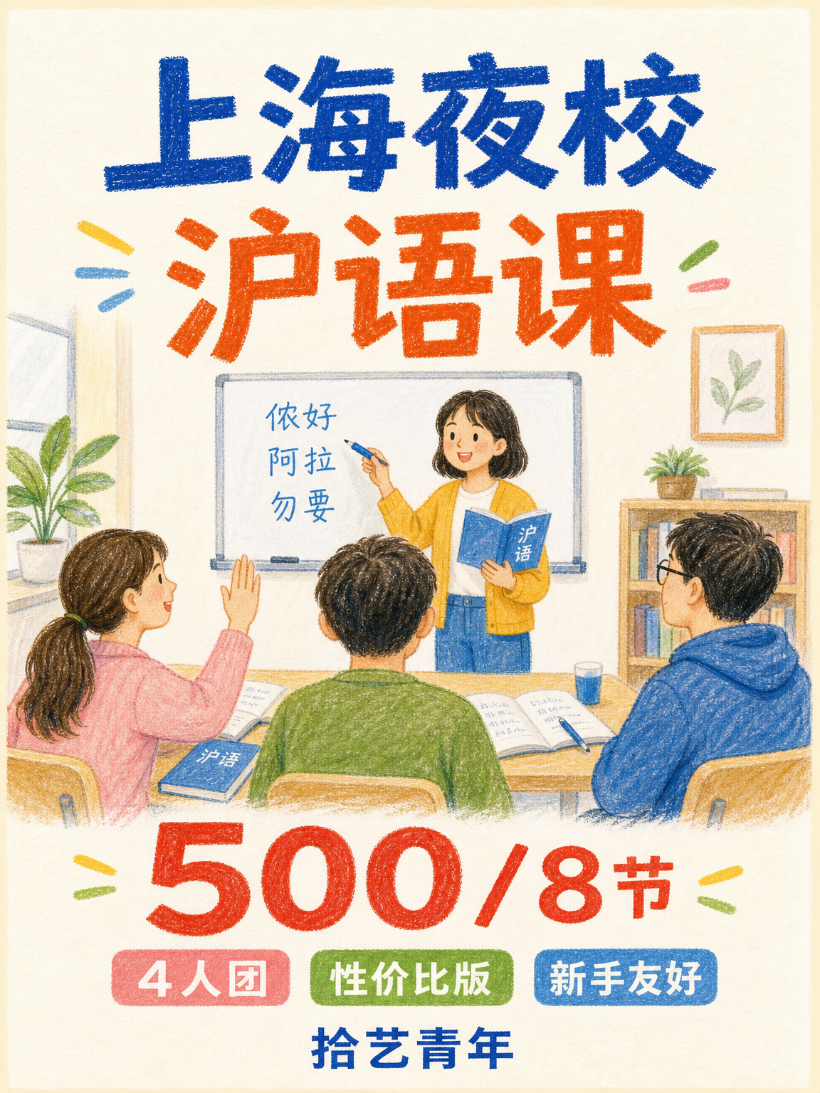 线上沪语课看过来