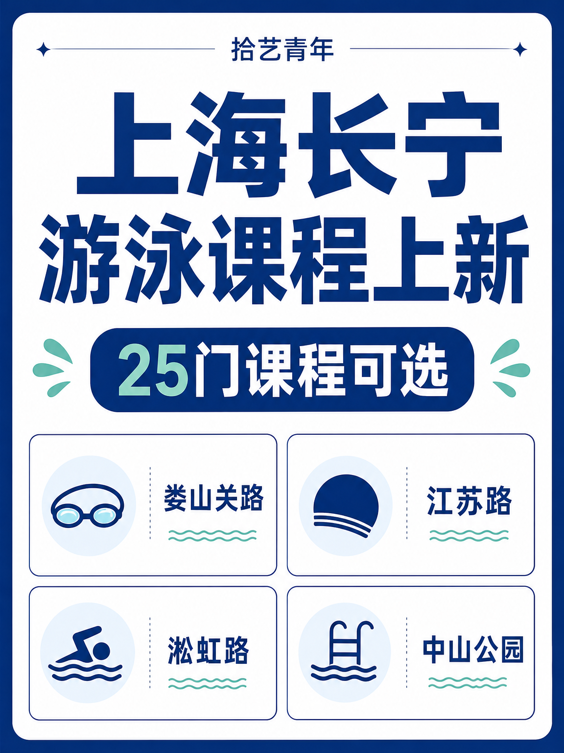 想学游泳的姐妹看过来
