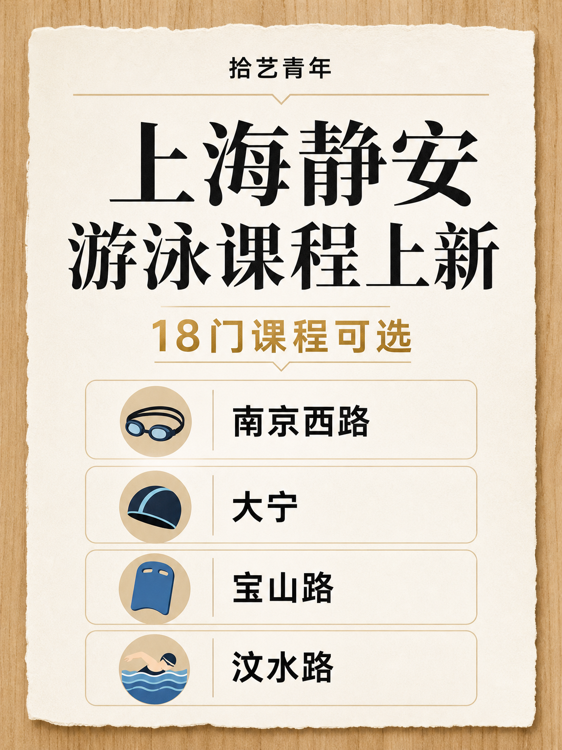 上海静安想学游泳的姐妹看过来
